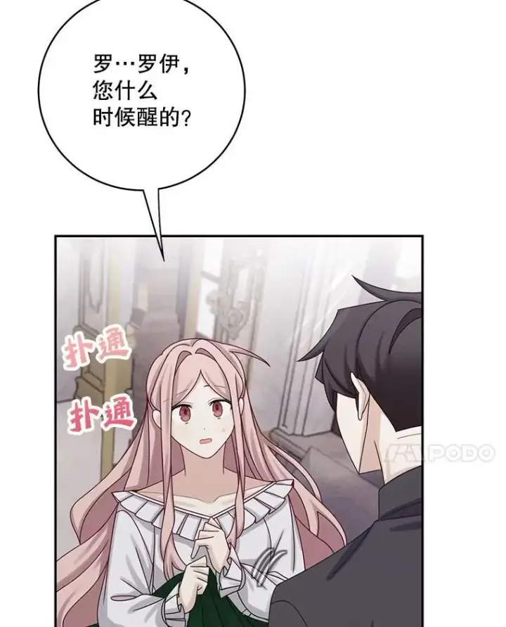 《这个男主归我了》44.禁足图21