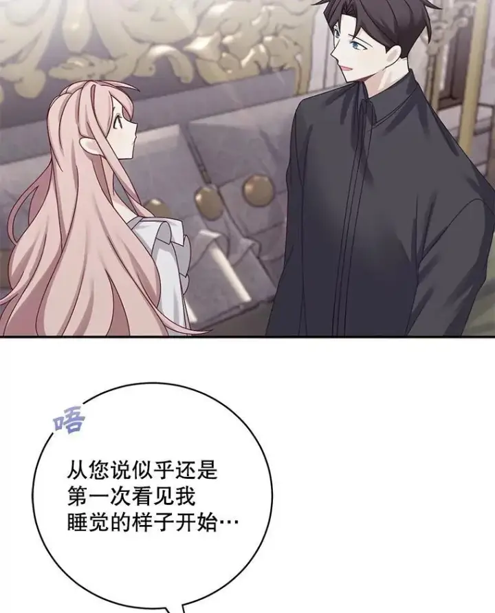 《这个男主归我了》44.禁足图23