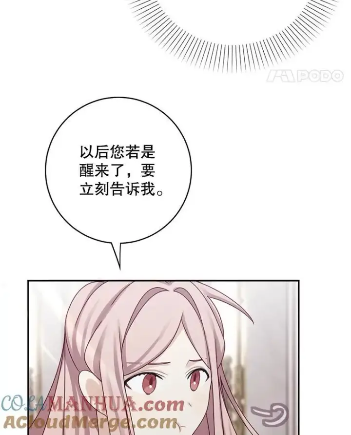 《这个男主归我了》44.禁足图25