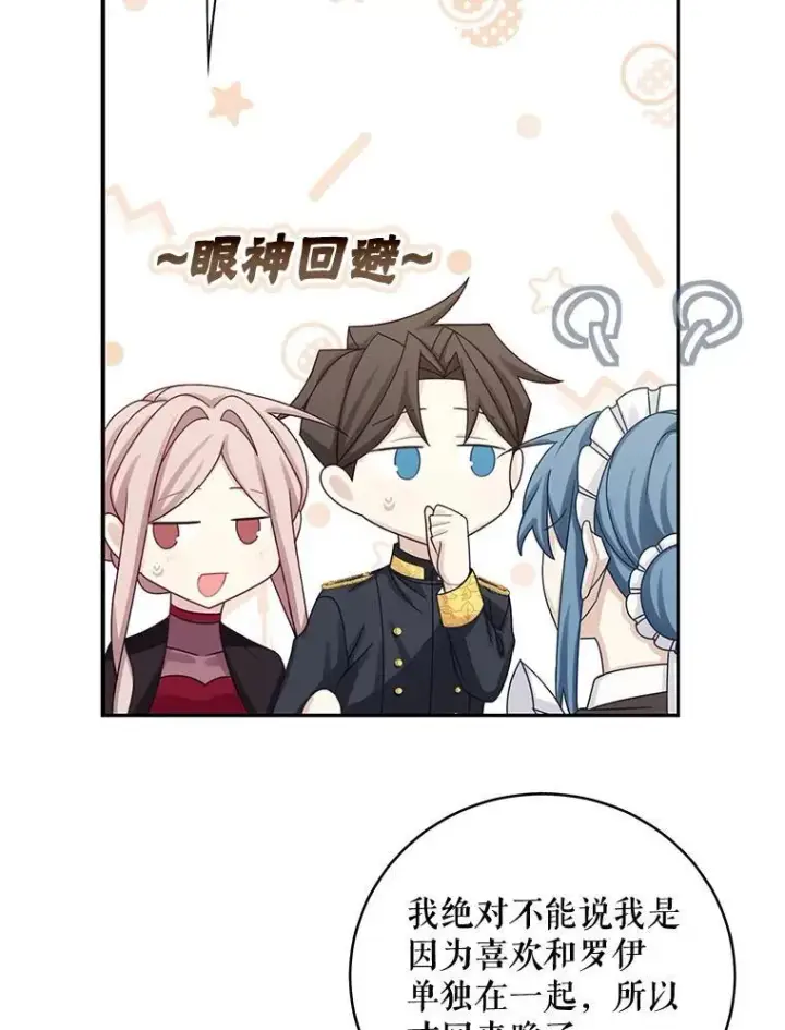 《这个男主归我了》44.禁足图38