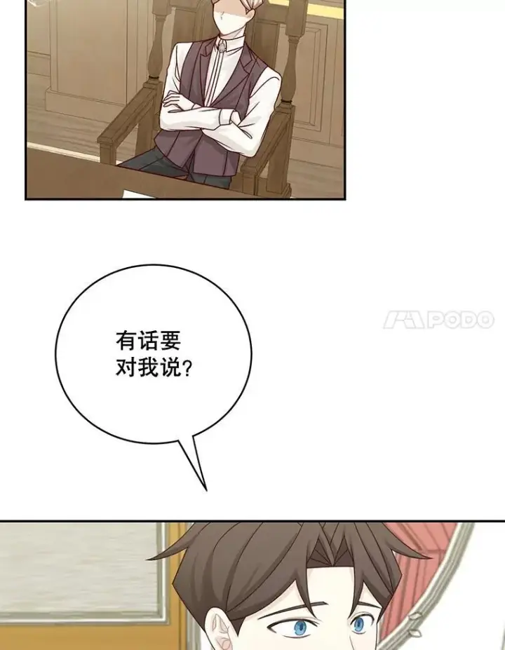 《这个男主归我了》44.禁足图42