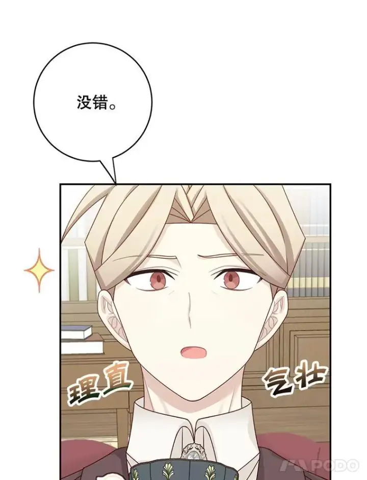 《这个男主归我了》44.禁足图69