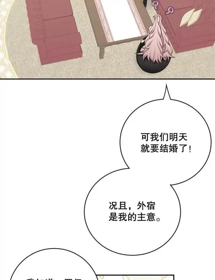 《这个男主归我了》44.禁足图71