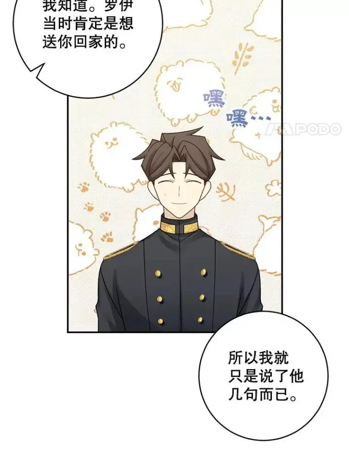 《这个男主归我了》44.禁足图72
