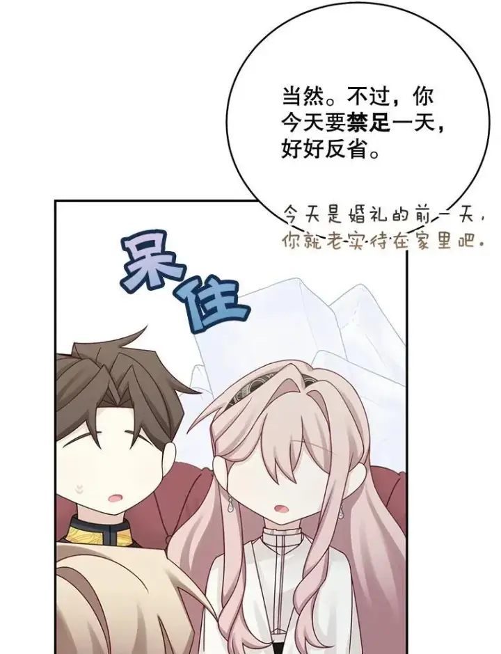 《这个男主归我了》44.禁足图74