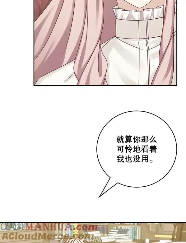 《这个男主归我了》44.禁足图76