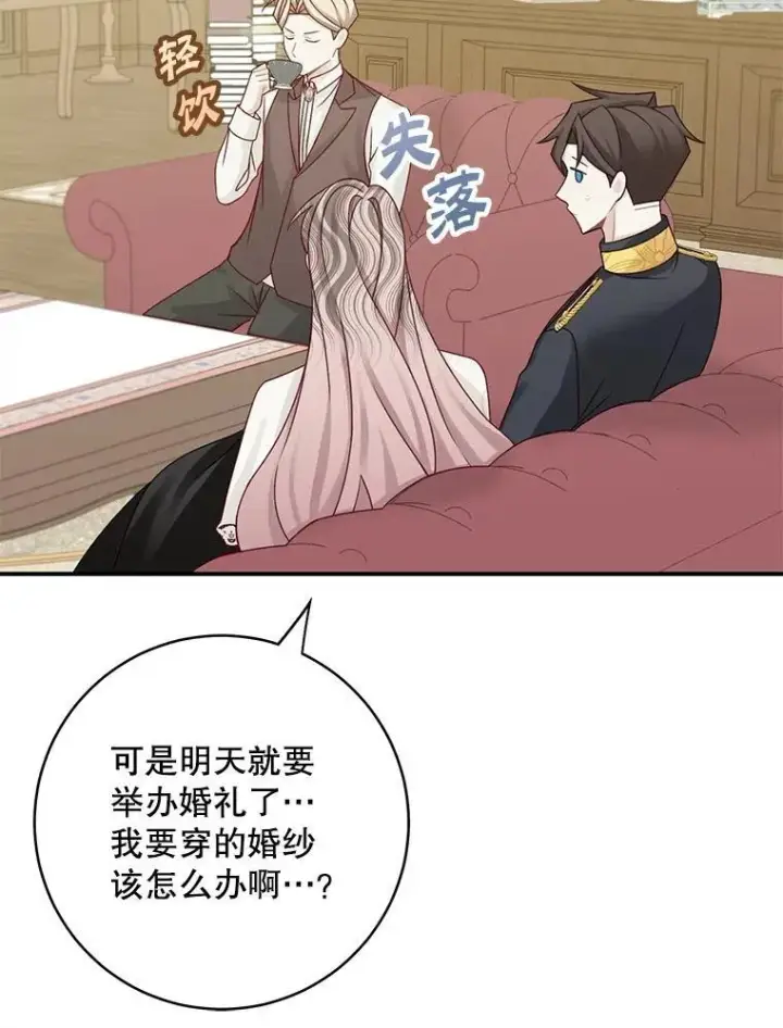 《这个男主归我了》44.禁足图77
