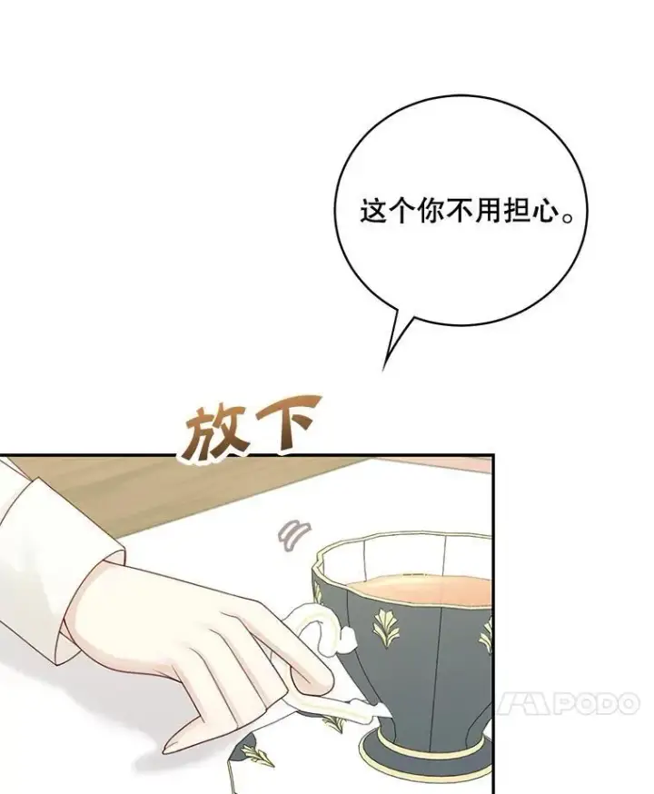 《这个男主归我了》44.禁足图78