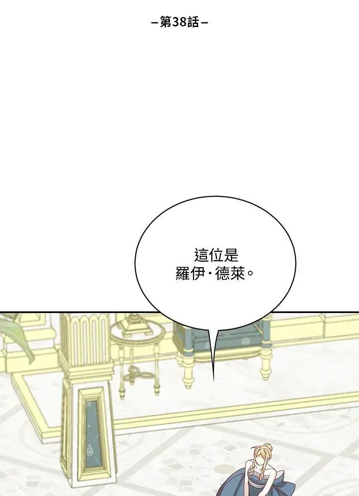 漫画《这个男主归我了》第38话第12张图