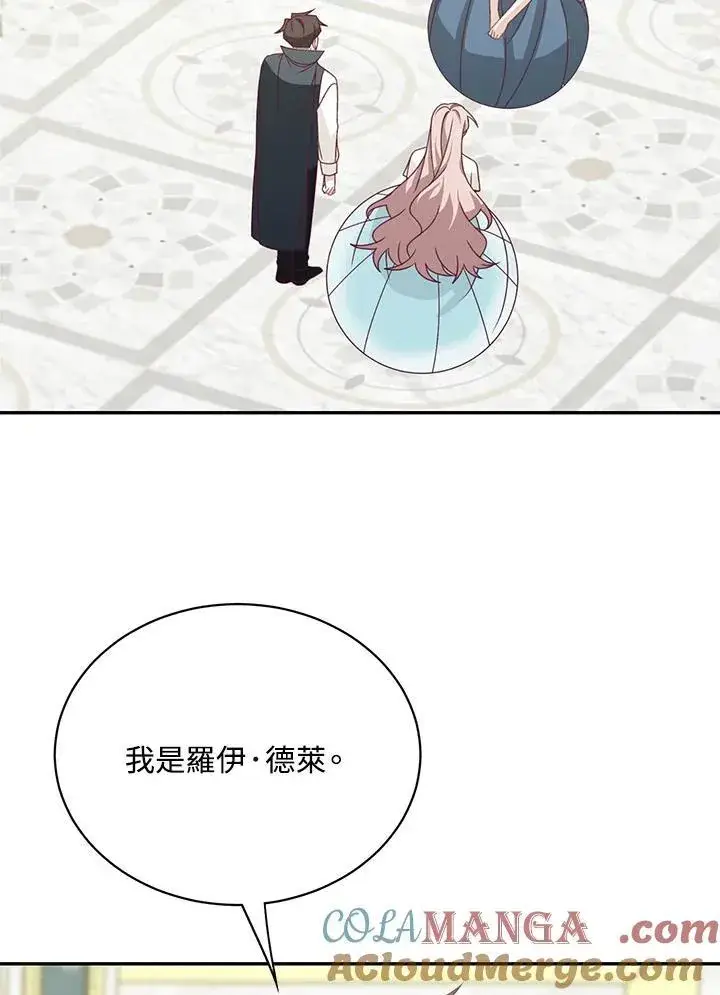 漫画《这个男主归我了》第38话第13张图