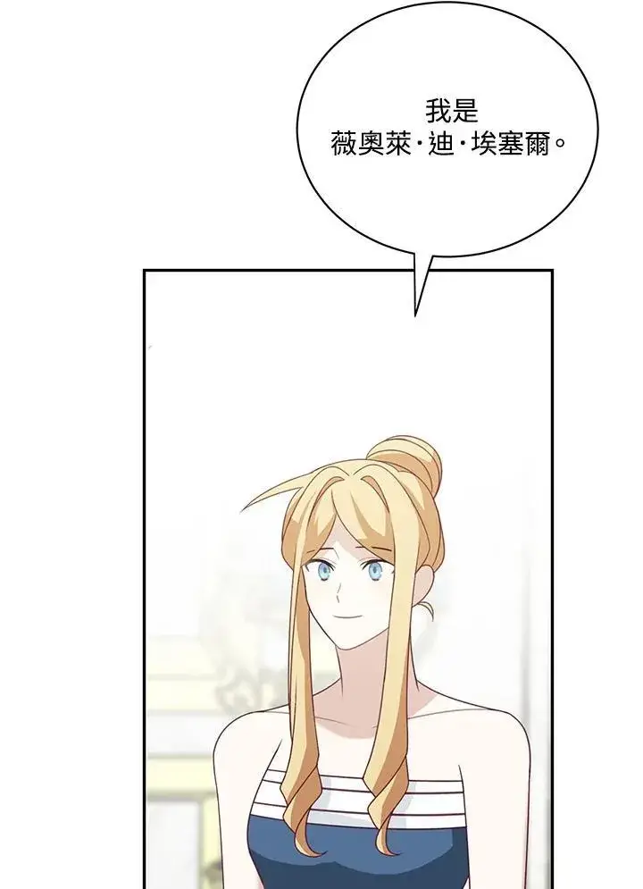 漫画《这个男主归我了》第38话第15张图