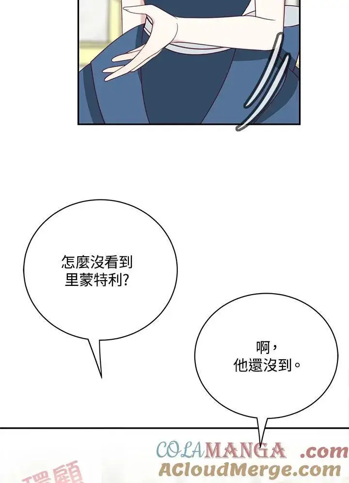 漫画《这个男主归我了》第38话第16张图