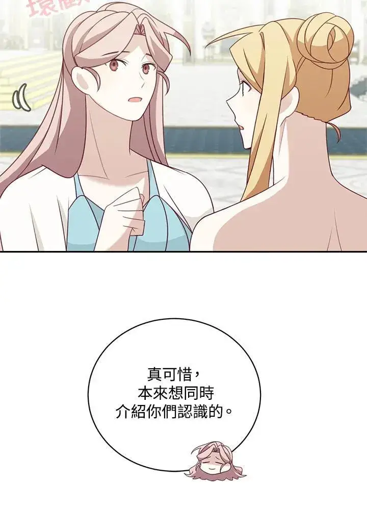 漫画《这个男主归我了》第38话第17张图