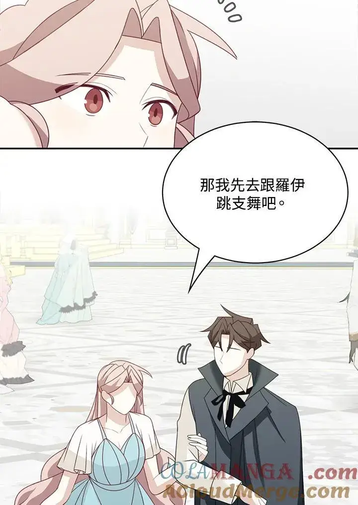漫画《这个男主归我了》第38话第19张图
