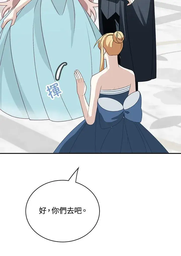 漫画《这个男主归我了》第38话第20张图