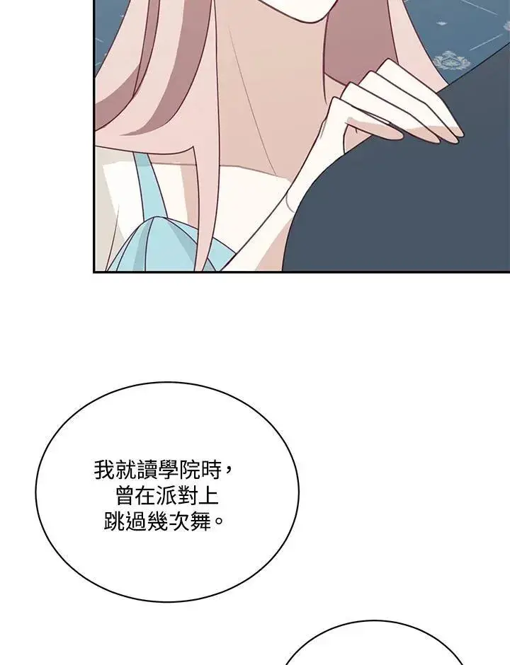漫画《这个男主归我了》第38话第29张图