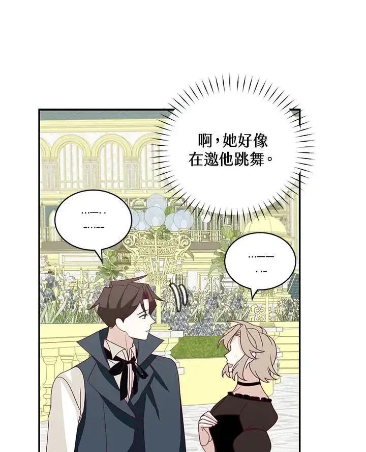 漫画《这个男主归我了》第38话第35张图