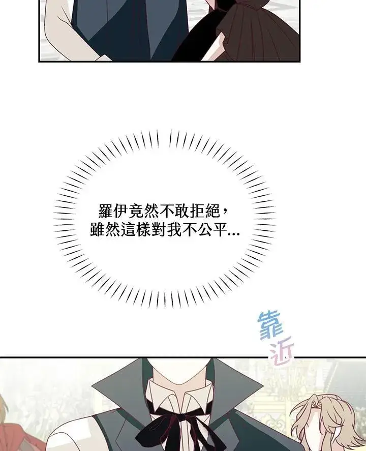 漫画《这个男主归我了》第38话第36张图