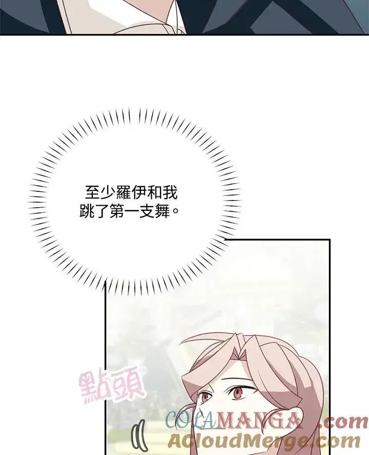 漫画《这个男主归我了》第38话第40张图