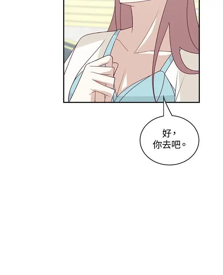 漫画《这个男主归我了》第38话第41张图