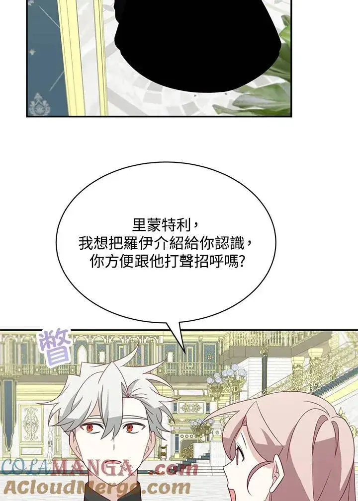 漫画《这个男主归我了》第38话第46张图