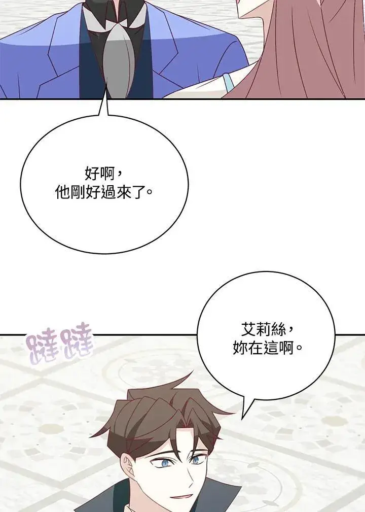 漫画《这个男主归我了》第38话第47张图