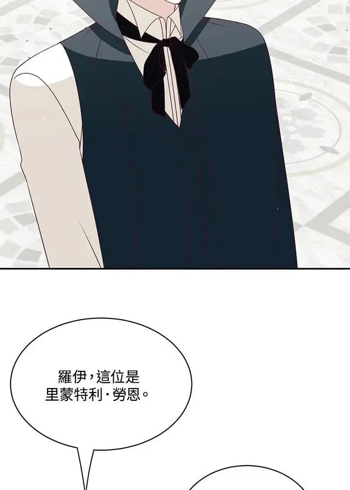 漫画《这个男主归我了》第38话第48张图