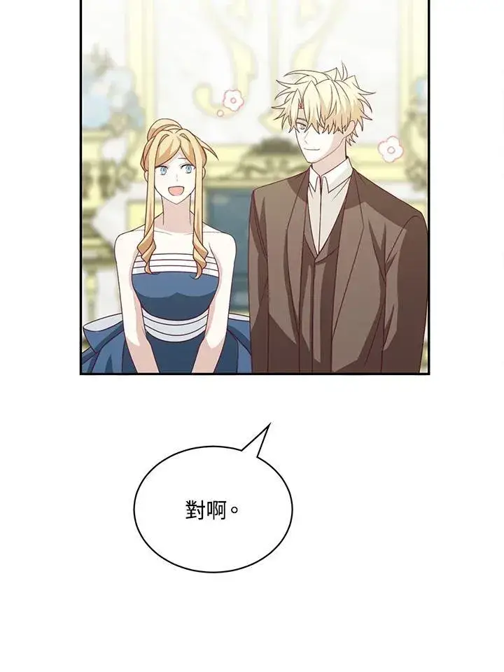 漫画《这个男主归我了》第38话第6张图