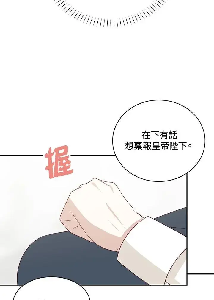 漫画《这个男主归我了》第38话第66张图