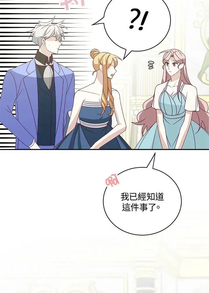 漫画《这个男主归我了》第38话第69张图