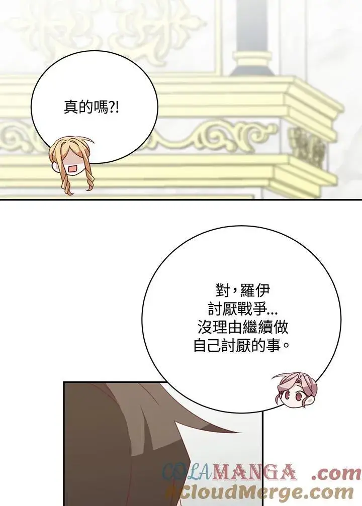 漫画《这个男主归我了》第38话第70张图