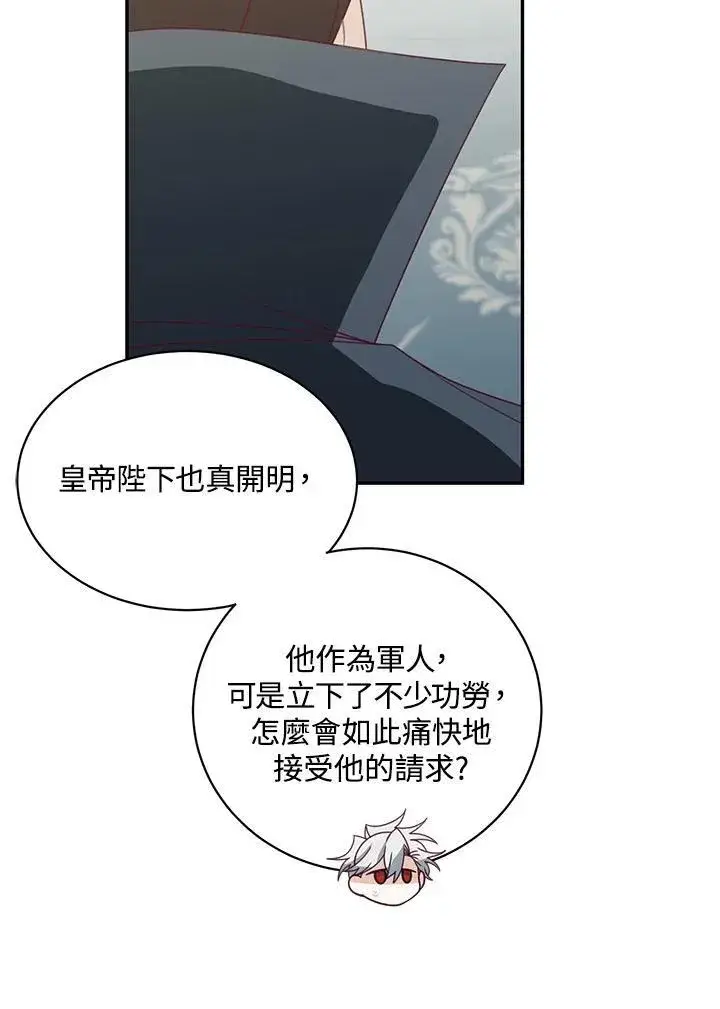 漫画《这个男主归我了》第38话第71张图