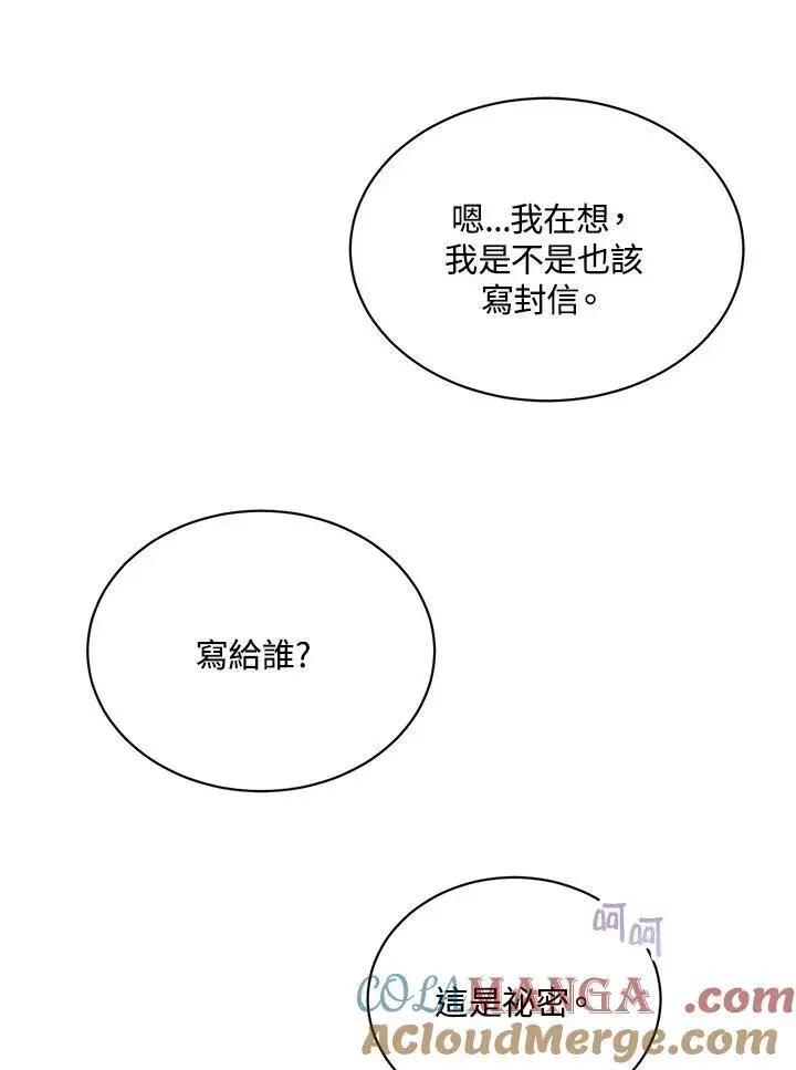 漫画《这个男主归我了》第38话第82张图