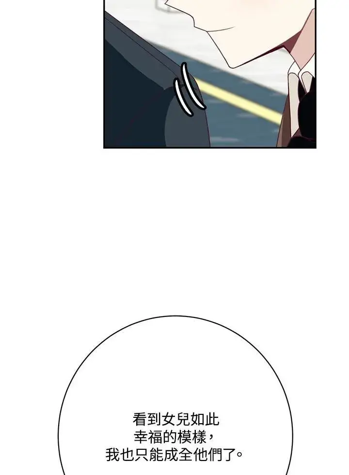 漫画《这个男主归我了》第39话第15张图