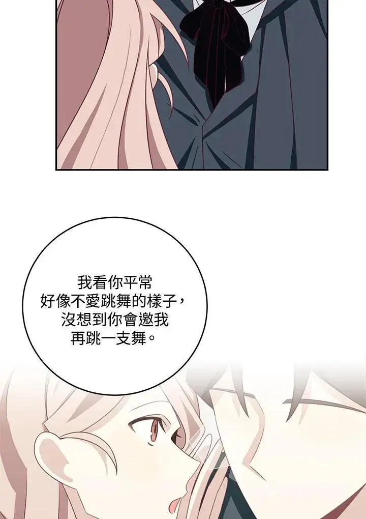 漫画《这个男主归我了》第39话第21张图