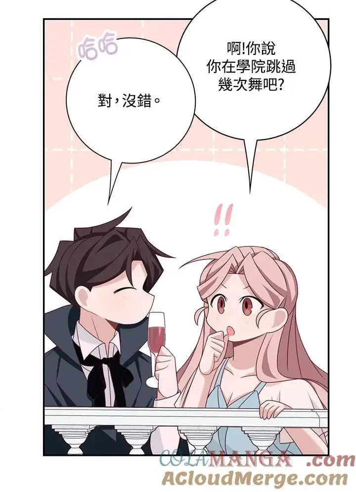 漫画《这个男主归我了》第39话第37张图