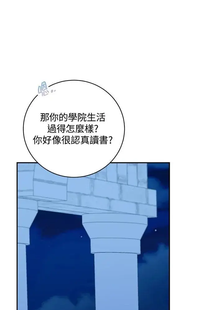 漫画《这个男主归我了》第39话第38张图