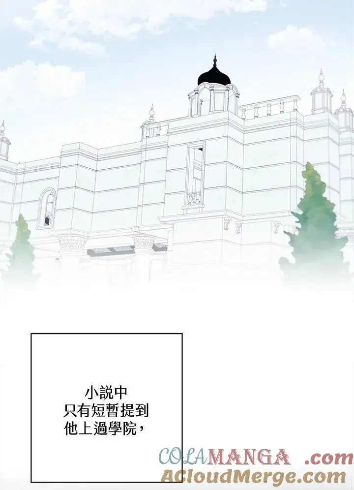 漫画《这个男主归我了》第39话第40张图