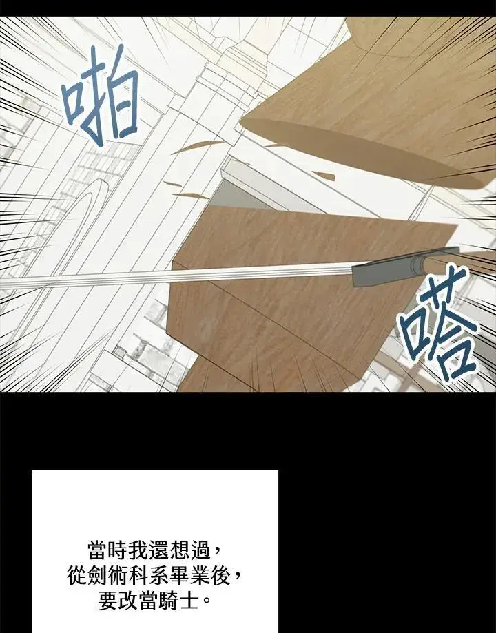 漫画《这个男主归我了》第39话第50张图