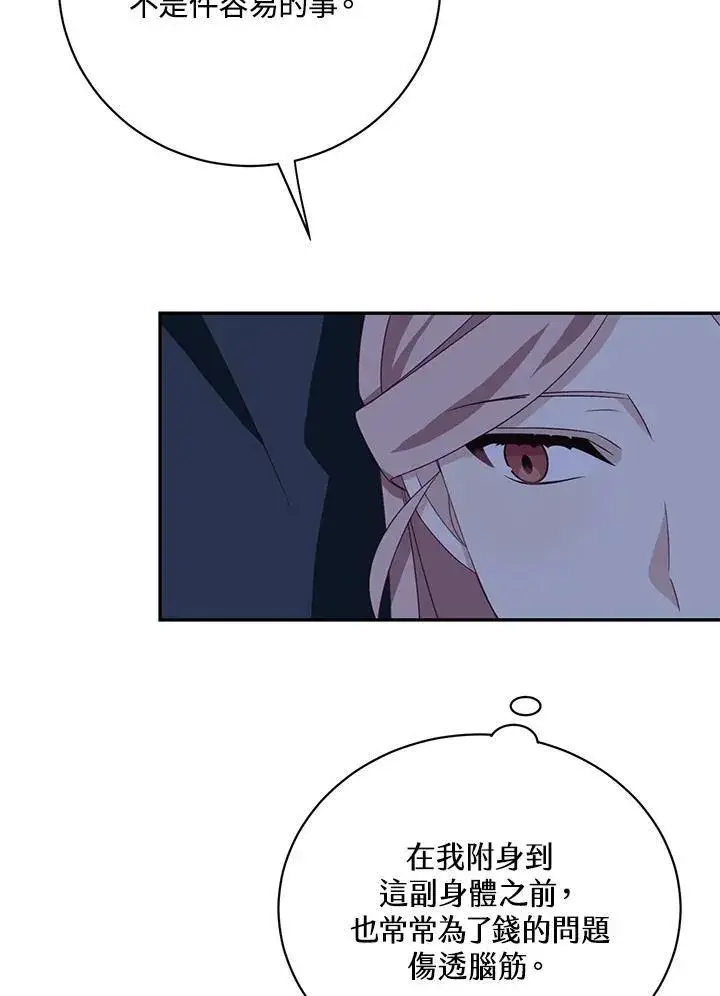 漫画《这个男主归我了》第39话第66张图