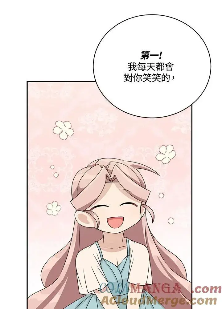 漫画《这个男主归我了》第40话第10张图