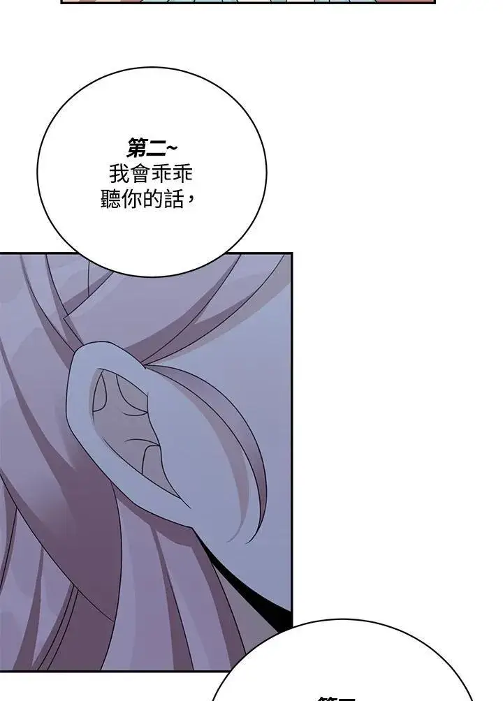 漫画《这个男主归我了》第40话第11张图