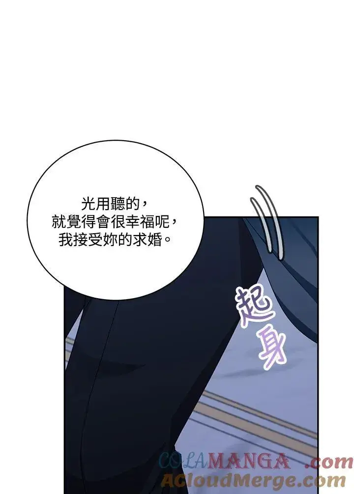 漫画《这个男主归我了》第40话第13张图
