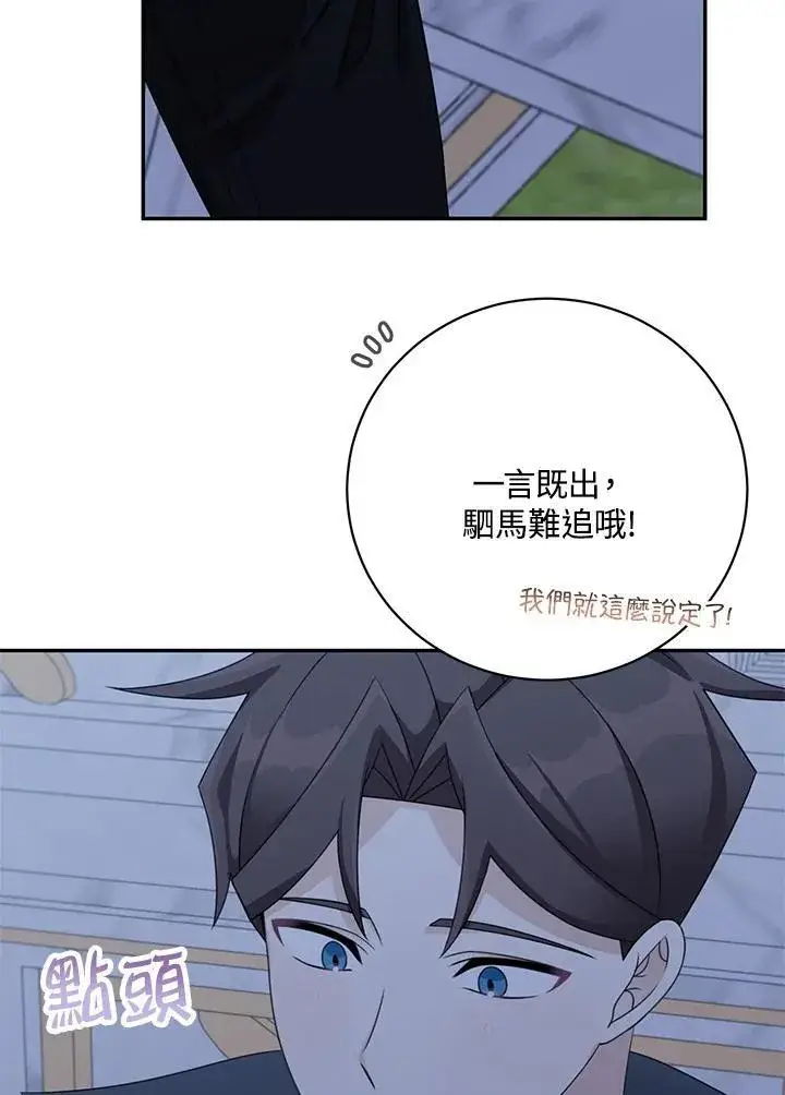 漫画《这个男主归我了》第40话第14张图