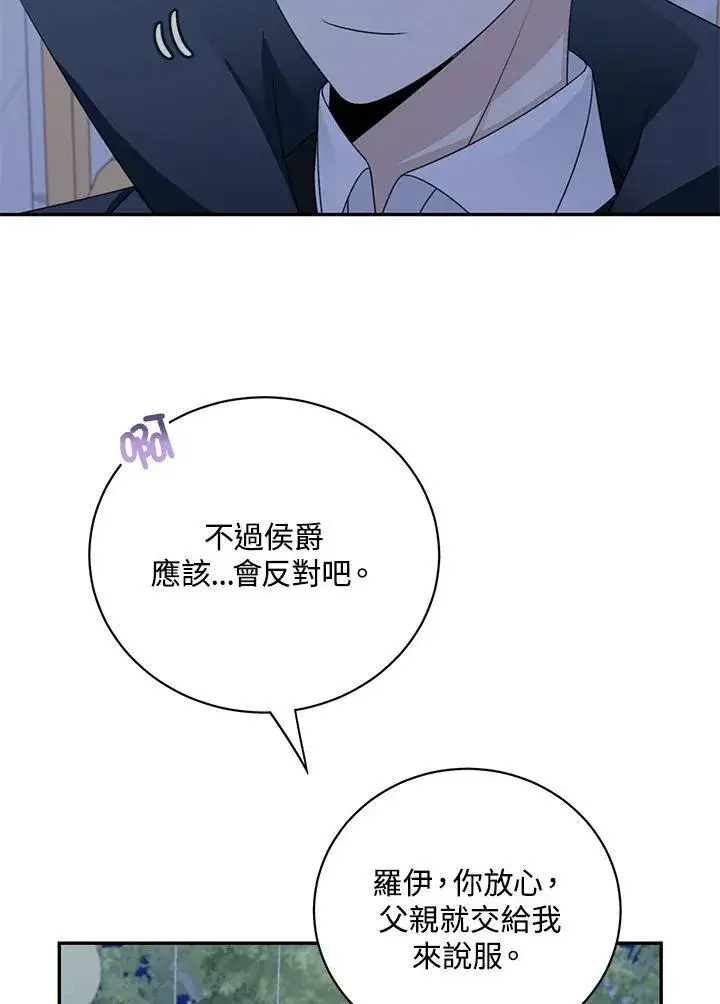 漫画《这个男主归我了》第40话第15张图