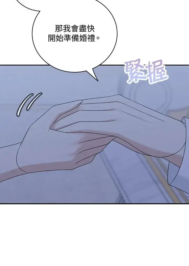 漫画《这个男主归我了》第40话第17张图