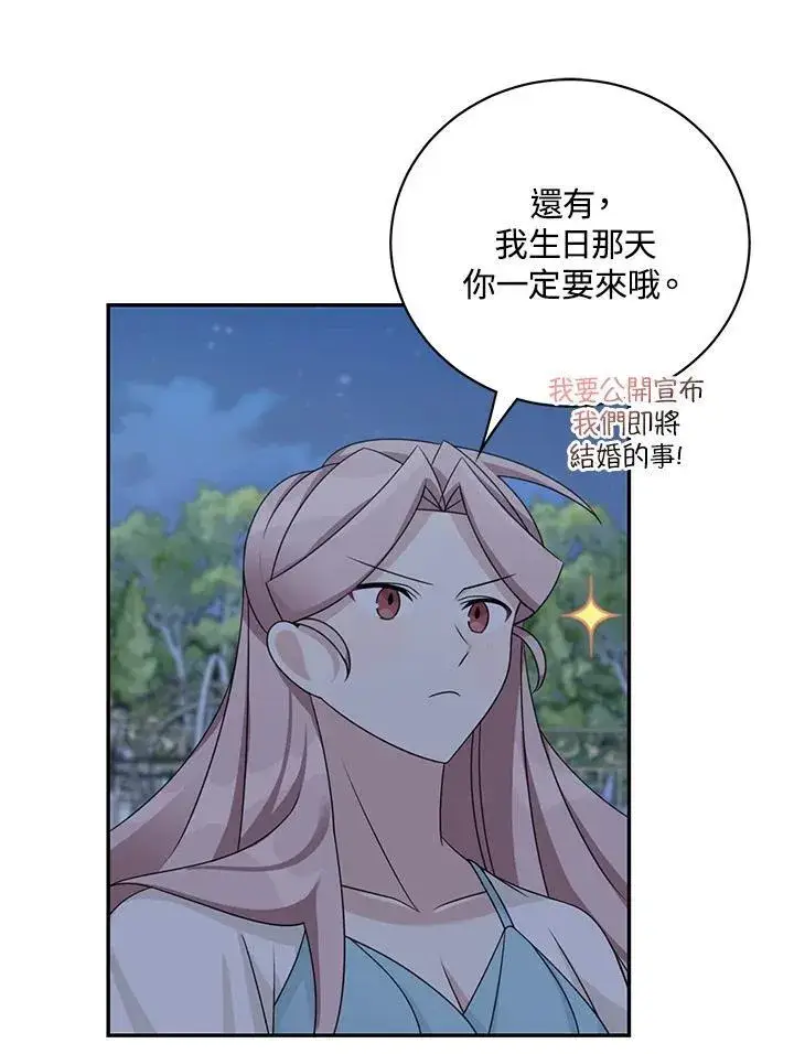 漫画《这个男主归我了》第40话第18张图