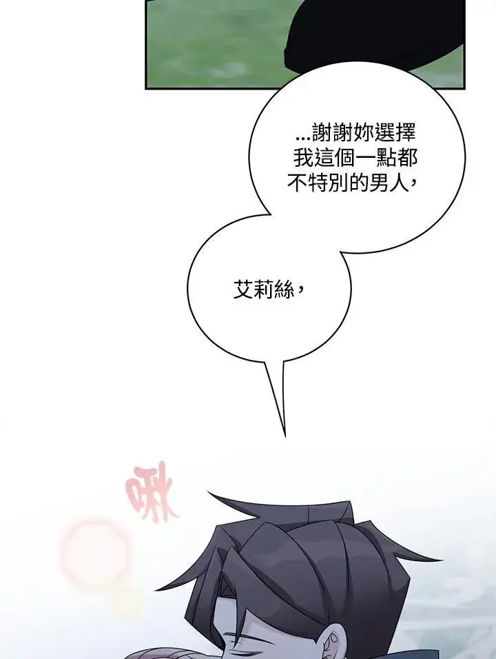 漫画《这个男主归我了》第40话第20张图