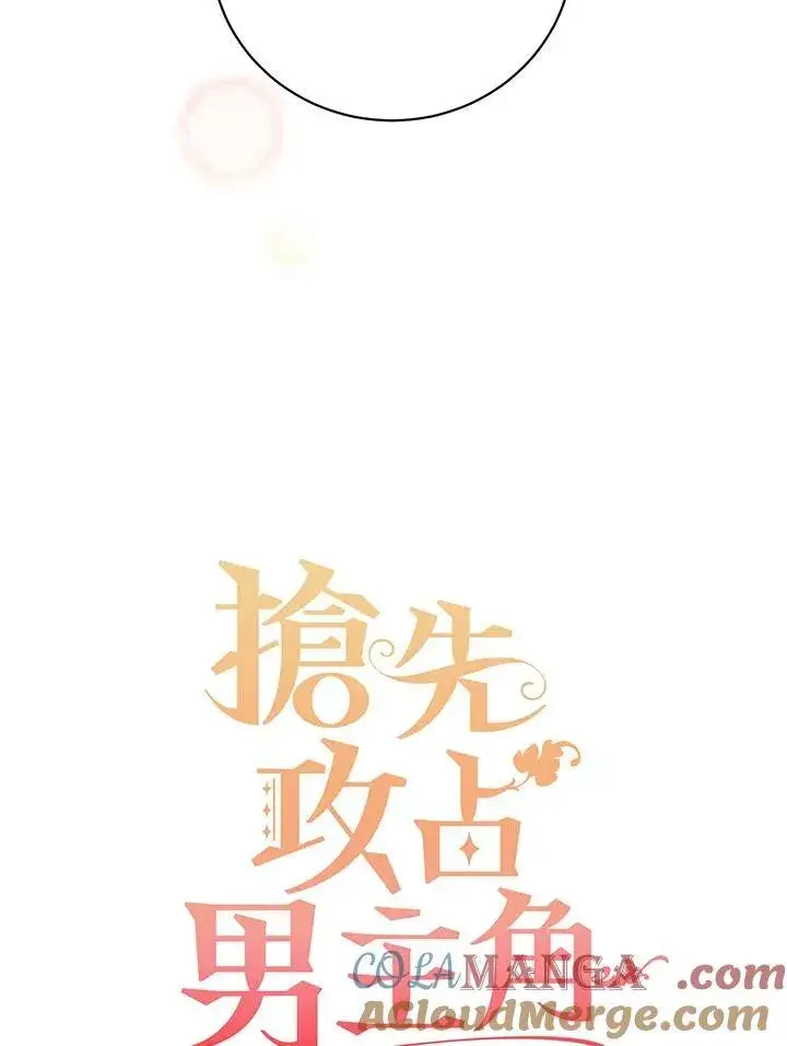 漫画《这个男主归我了》第40话第22张图