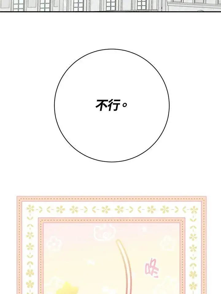 漫画《这个男主归我了》第40话第24张图